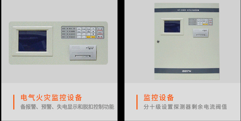 1639462442206594.png 電氣火災(zāi)監(jiān)控.png