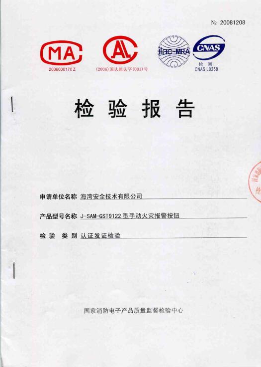 海灣檢測報告