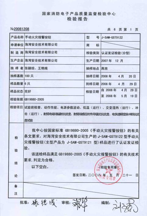 海灣檢測報告